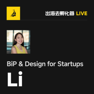 EP45 | 为什么别人发推就能接到第一单？Li 分享 Build in Public 的秘密