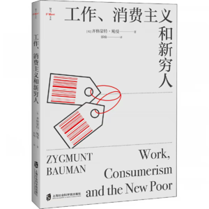 Vol.49 打工人长脑子：消费是自由？还是无限跑步机｜《工作，消费主义和新穷人》