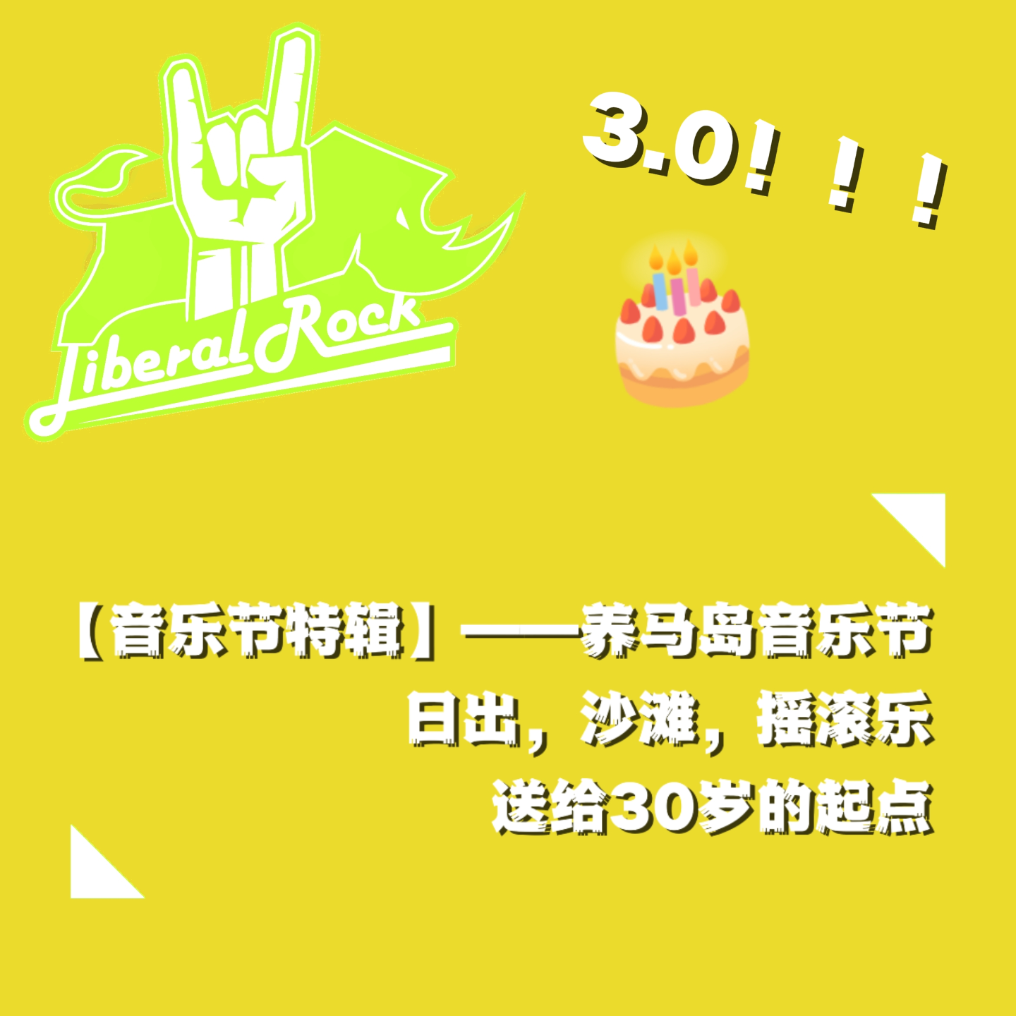 【音乐节特辑03】养马岛音乐节 | 日出，沙滩，摇滚乐，送给30岁的起点 episode artwork