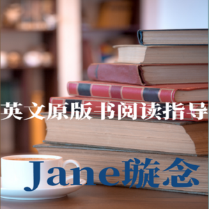 026.读完《傲慢与偏见》别停！简·奥斯汀收官之作《劝导》才是真・宝藏