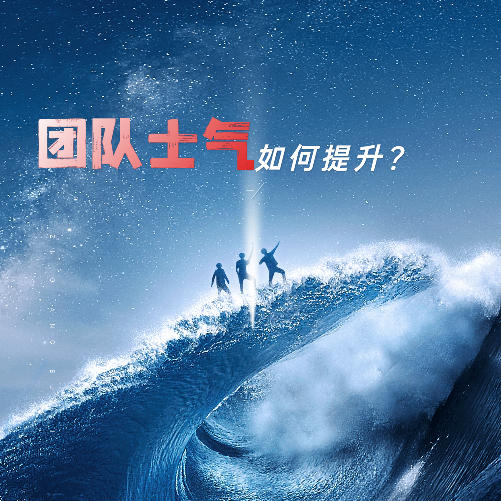 64期丨团队士气如何提升？ episode artwork