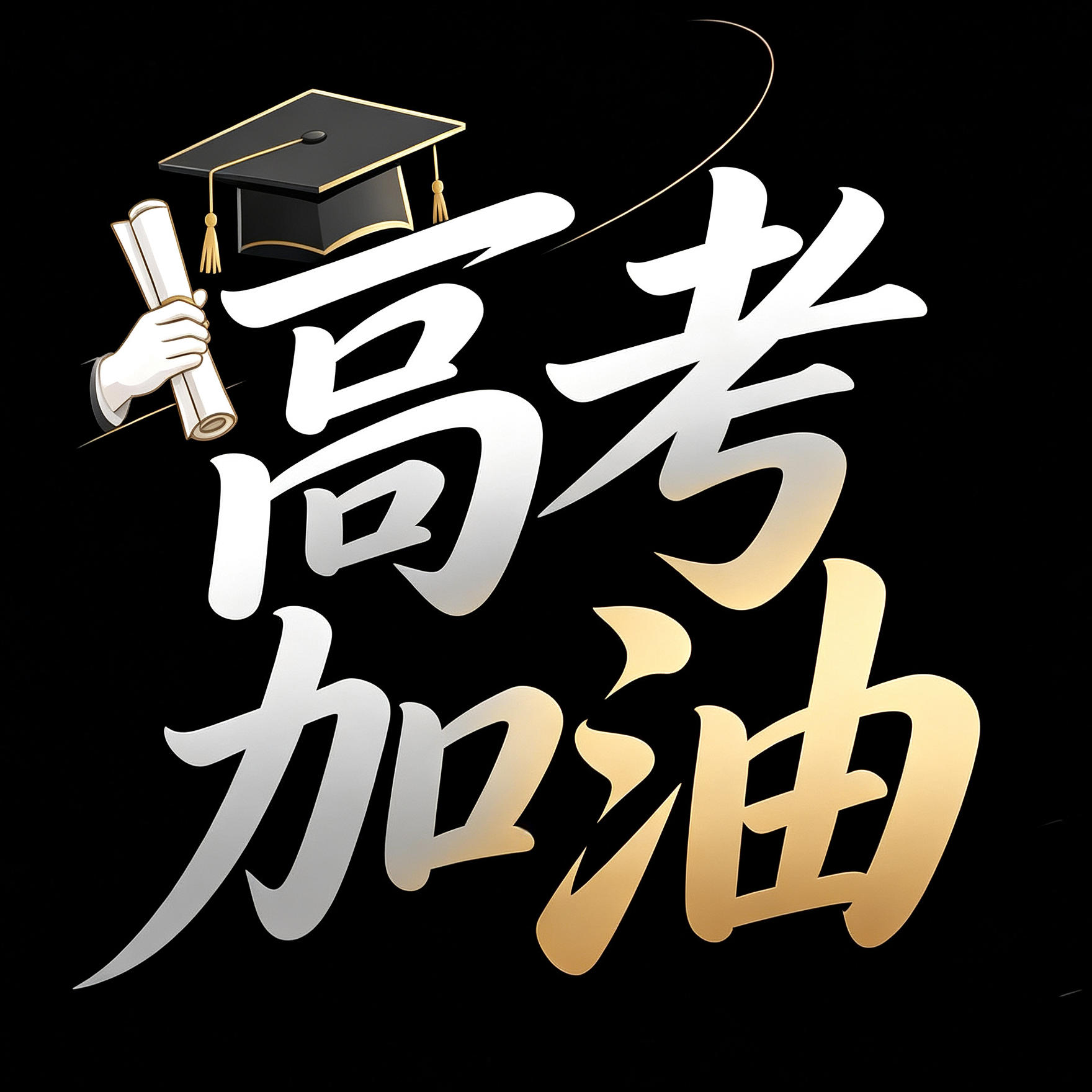 Vol6.高考选择大于努力？全省前50的我最终成了“无业游民” episode artwork