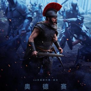 【粤语】《奥德赛》:诺兰你小子又夹带私货~(《奥德赛》《欢迎来龙餐馆》《年会不能停2》)