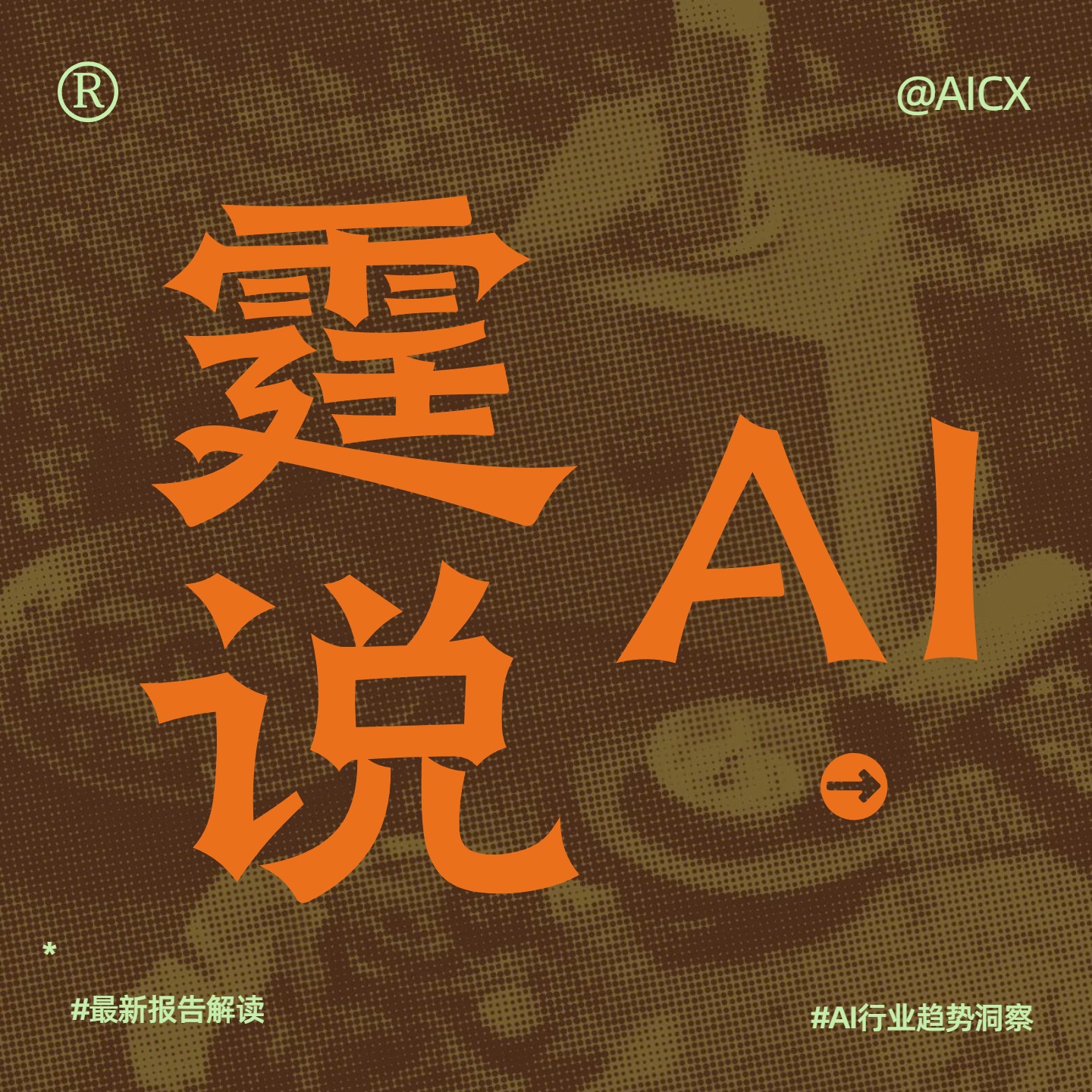 霆说AI podcast artwork
