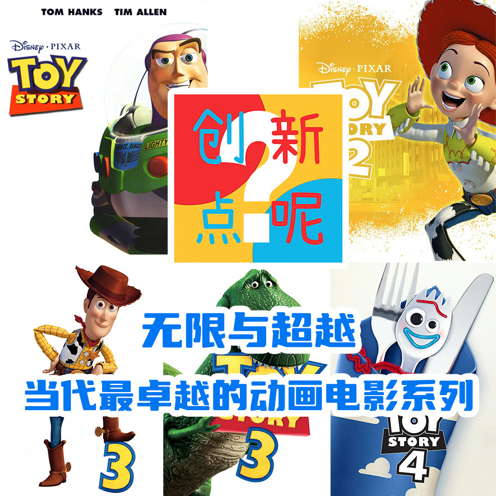 14-无限与超越：当代最卓越的动画电影系列｜玩具总动员｜皮克斯｜乔布斯｜巴斯光年｜约翰拉塞特 episode artwork
