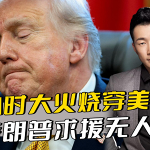 30小时大火烧穿美军底！特朗普求援无人应，日本进退两难