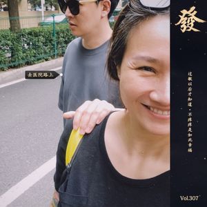 307期 - 过敏后才知道·不痒痒是如此幸福