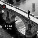 人类 3.0—— 通往 1% 精英的全维度成长路径