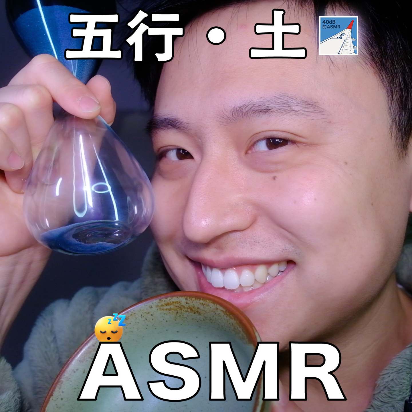 [ASMR-五行系列] 元宵节大展宏“土”～ episode artwork