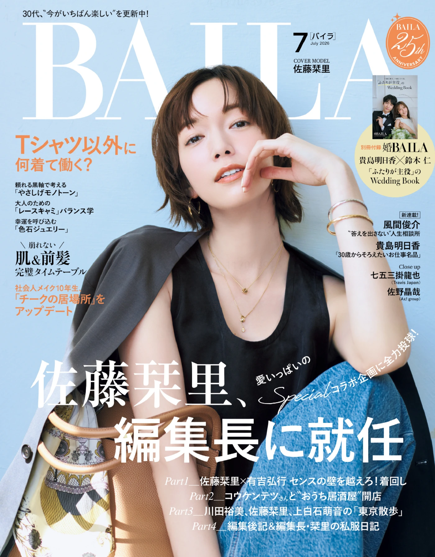 BAILA 2026年7月 PDF