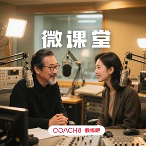 教练吧微课堂