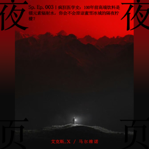Sp.Ep.003｜灵异特辑：附身，吸阳气，魂魄与多重人格