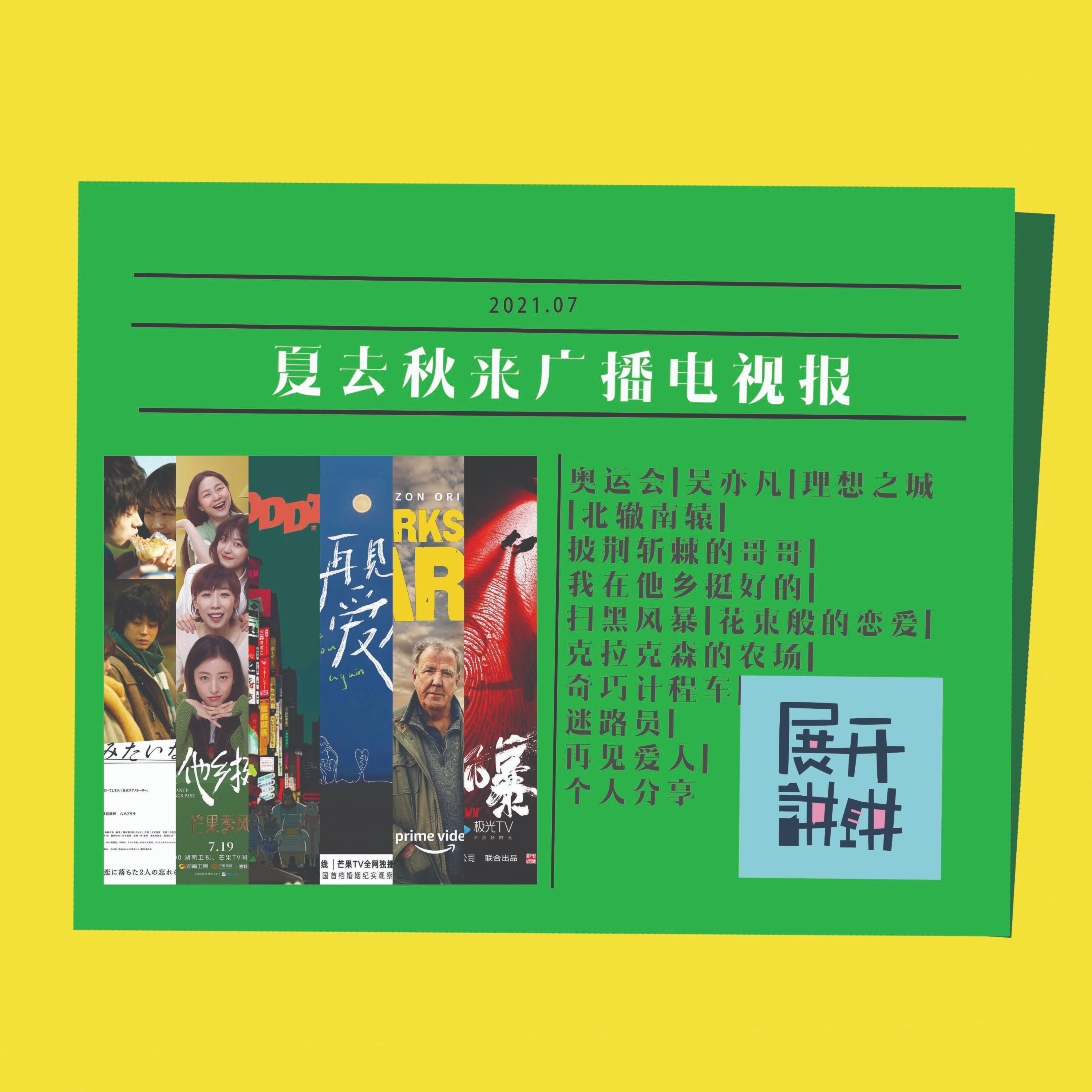 cover of episode 夏去秋来广播电视报：“男的不行”，然后呢？