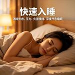 快速入睡，消除焦虑、压力、负面情绪、 深度疗愈睡眠！