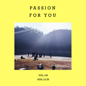 vol.196：我不讨厌PASSION