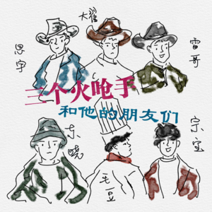 17. 冒犯的尺度：脱口秀为何成了我们的社会减压阀？