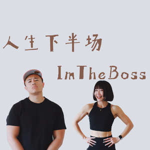 【中年增肌最优解】撸铁很久，还是不见肌肉？ 35岁后，怎样稳定长肌肉？「身体重塑3」｜人生下半场 S2E20