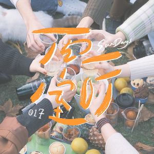 017｜好羡慕，这就是现充吗