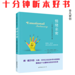 Ep554 《情绪亲密》| 识别19种情绪的隐秘力量，实现深度自我认知