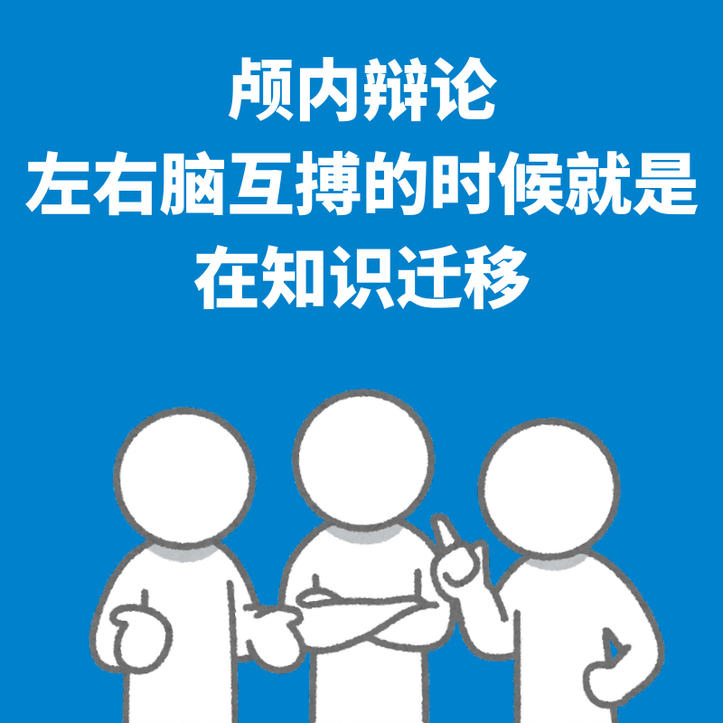 72.颅内辩论｜左右脑互搏的时候就是在知识迁移 episode artwork