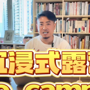 沉浸式露营在youtube里面已经风靡全球