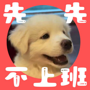 没上过班 流浪20国 2年没花过住宿费 ft 俏也