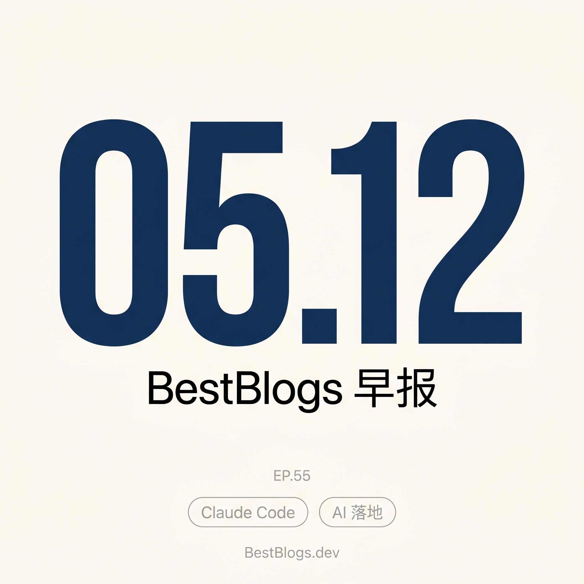 EP54 ·Claude Code 智能体视图上线 / OpenAI 成立部署公司· 05.12 早报 episode artwork