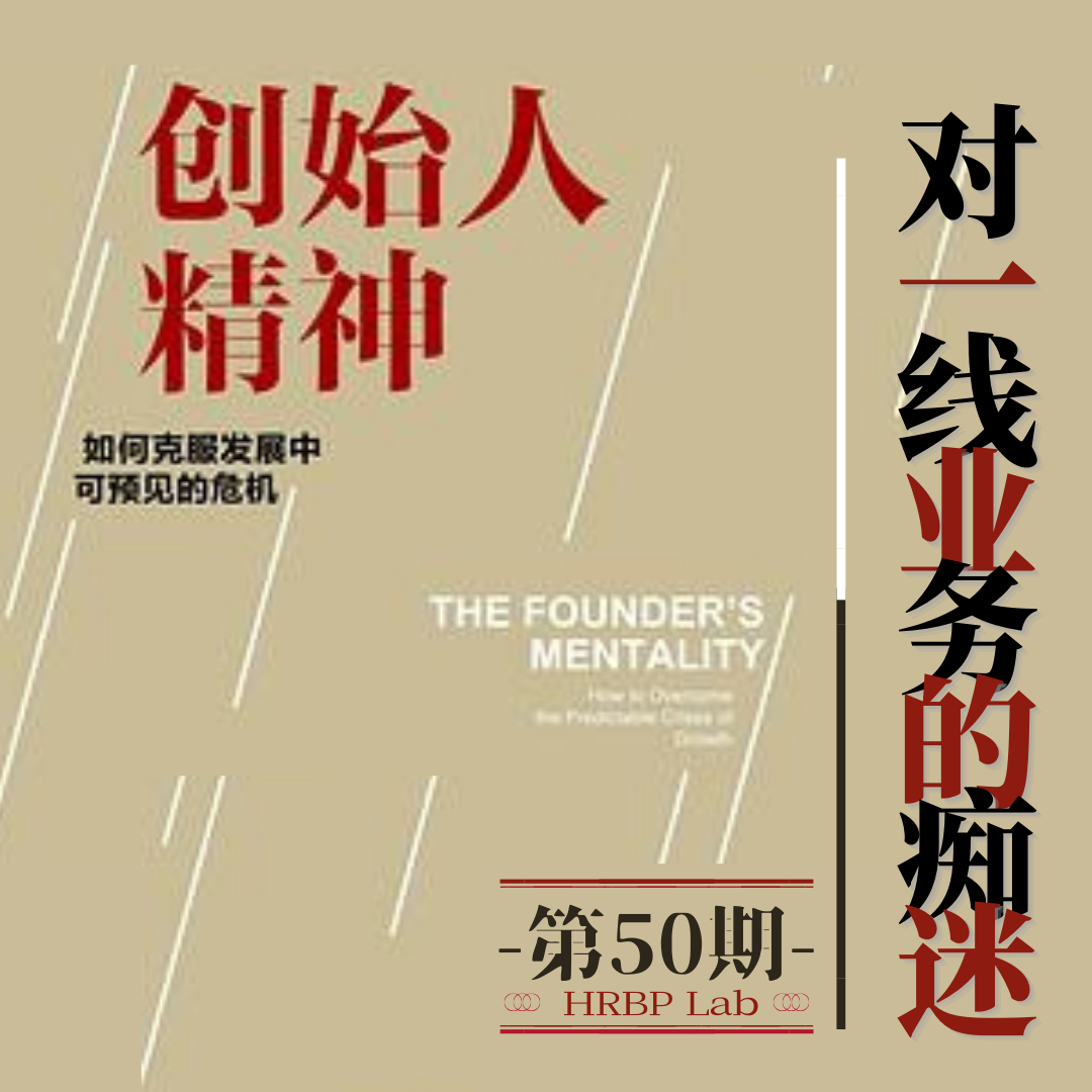 50期丨对一线业务的痴迷才是企业发展的永动机 episode artwork
