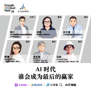 34.简江对话胡斌、孙文海、蔡猜、徐志斌、花叔：AI时代，谁会成为最后的赢家？