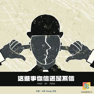 VOL.42 愚人节特辑：这些事你是信还是不信
