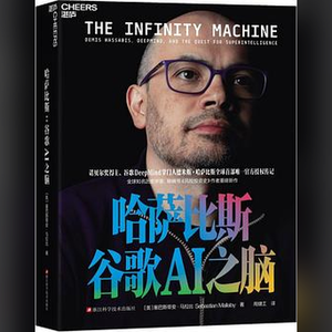 149. 读书79 哈萨比斯