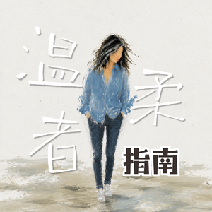 012. 导演罗彤：50+女性的约会、爱情与创作
