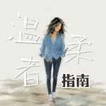 012. 导演罗彤：50+女性的约会、爱情与创作