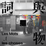VOL40.又见二丁目：一座街区，与它的访客们