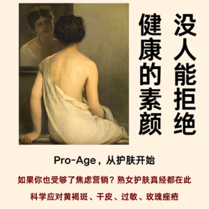 098｜你也受够了焦虑营销？熟女的皮肤真经都在这了，科学应对黄褐斑、干皮、过敏、玫瑰痤疮｜亲历实录
