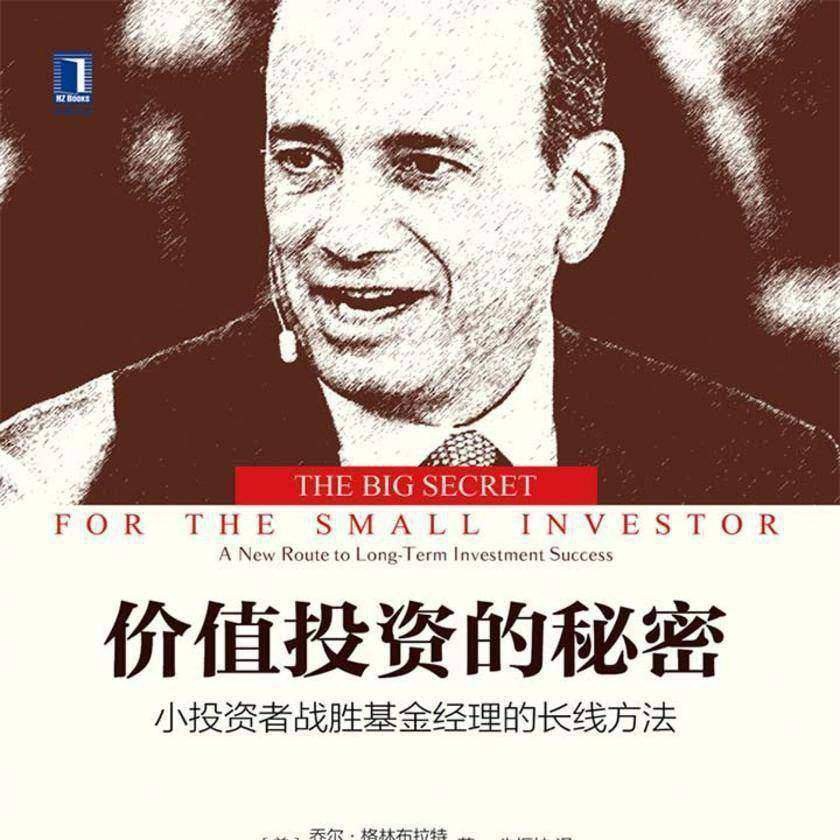 《价值投资的秘密》/《The Big Secret for the Small Investor》 episode artwork