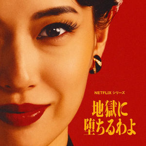 Vol.27.《地狱占星师》｜她最会算的不是命，是人性