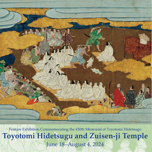 9.丰臣秀次与瑞泉寺以及被忽视的妻妾辞世和歌