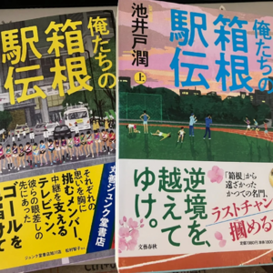 Vol001.我们的箱根驿传，不被历史所记录