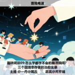 趣味闲谈09.怎么学都学不会的崩溃瞬间？三个困境幸存者的治愈实录