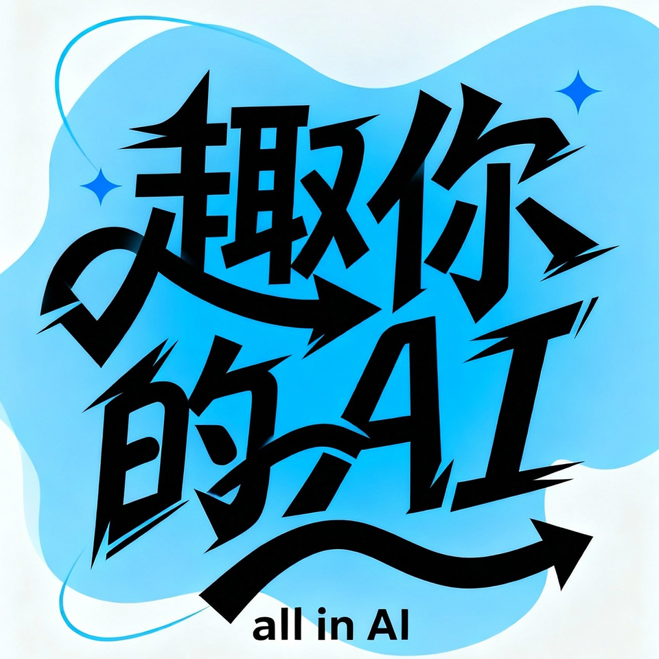 热点快报 | 315曝光的GEO投毒，到底是什么？ episode artwork