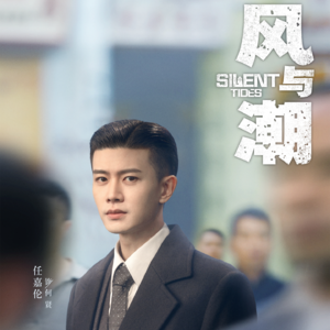 02：打开《风与潮》第一集，从镜头、剧情、表演来品析它的精彩。