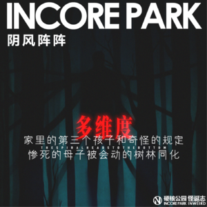 vol.462 阴风阵阵 家里的第三个孩子和奇怪的规定 惨死的母子被会动的树林同化