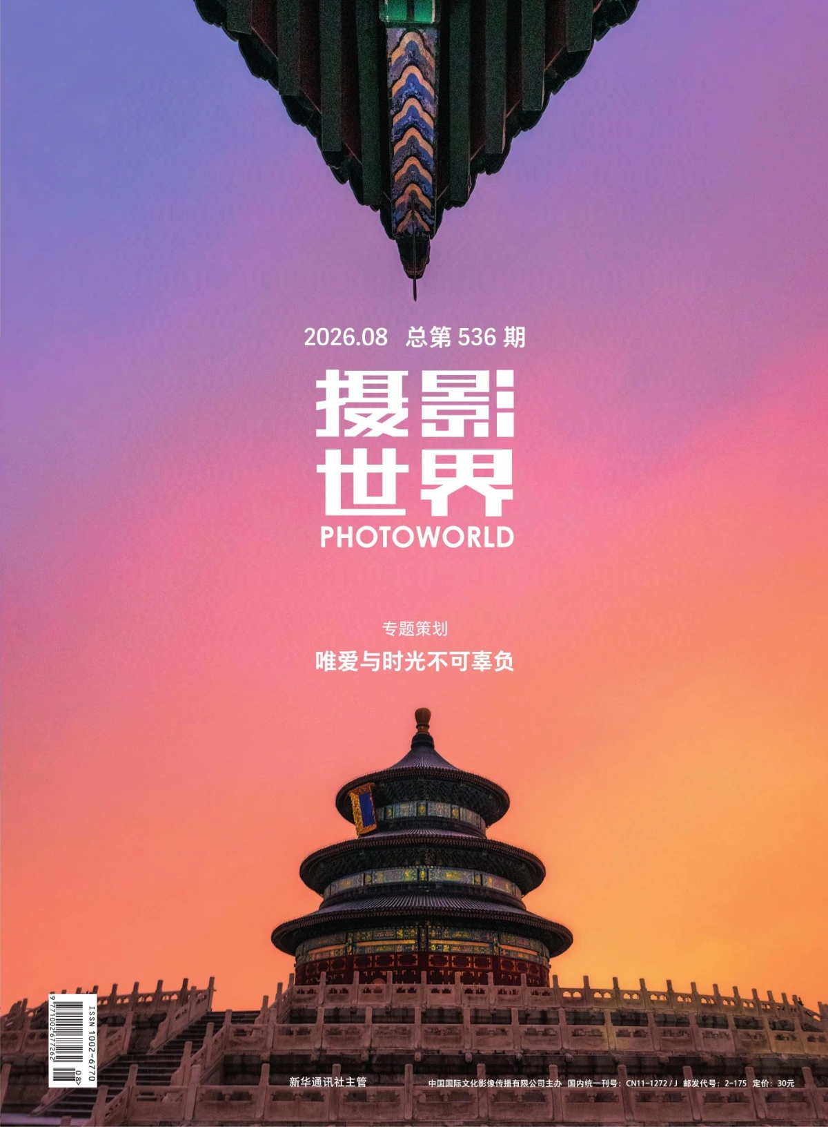 摄影世界 2026全年1-12月共12期 PDF
