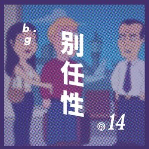 Vol.14 带外籍男友回家过年，是喜是愁？