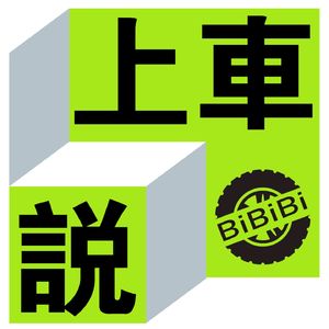 Vol.41 车市已变天，2024 北京国际车展“怎么看”