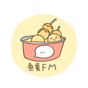 鱼蛋FM
