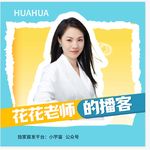 花花老师聊教育