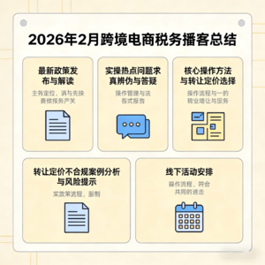 一上市出海企业补税1.96亿！ 转让定价踩雷