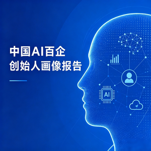 AI赛道现“马太效应” 头部玩家拿走近七成融资
